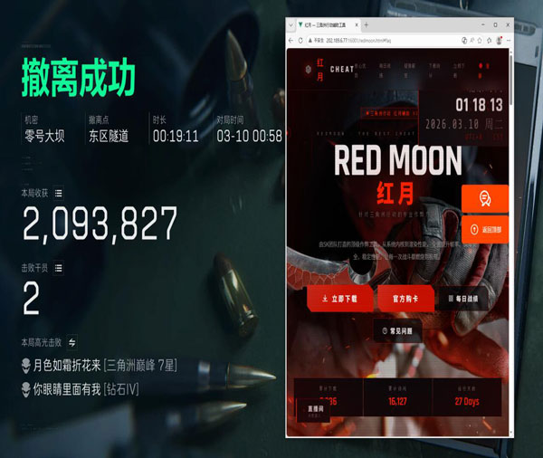 三角洲辅助透视自瞄效果