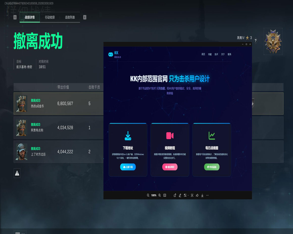 三角洲手游版外挂透视自瞄效果